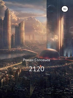 cover image of 2120